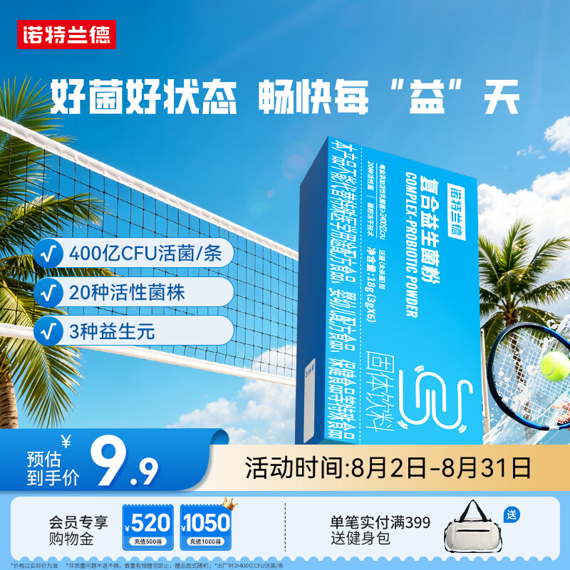 诺特兰德复合活性益生菌粉 400亿活菌 成人活益生元冻干粉【6袋/盒】