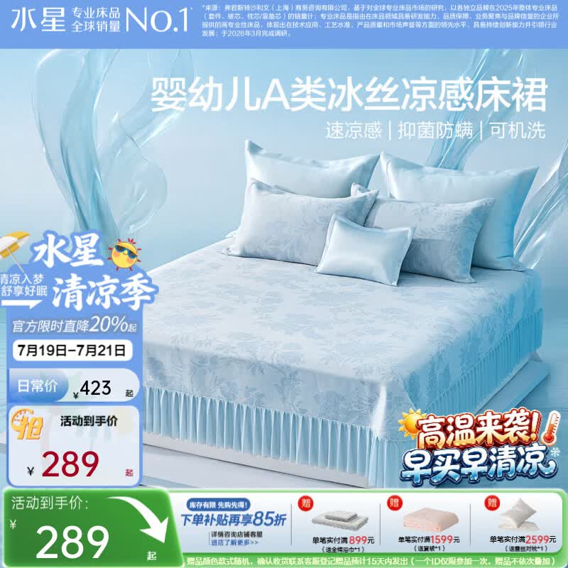 水星家纺凉席冰丝席三件套 母婴A类可机洗床裙式凉席席子枕套套装  [精美床裙+1.9倍国标凉感]-浅灰蓝 150cm×200cm