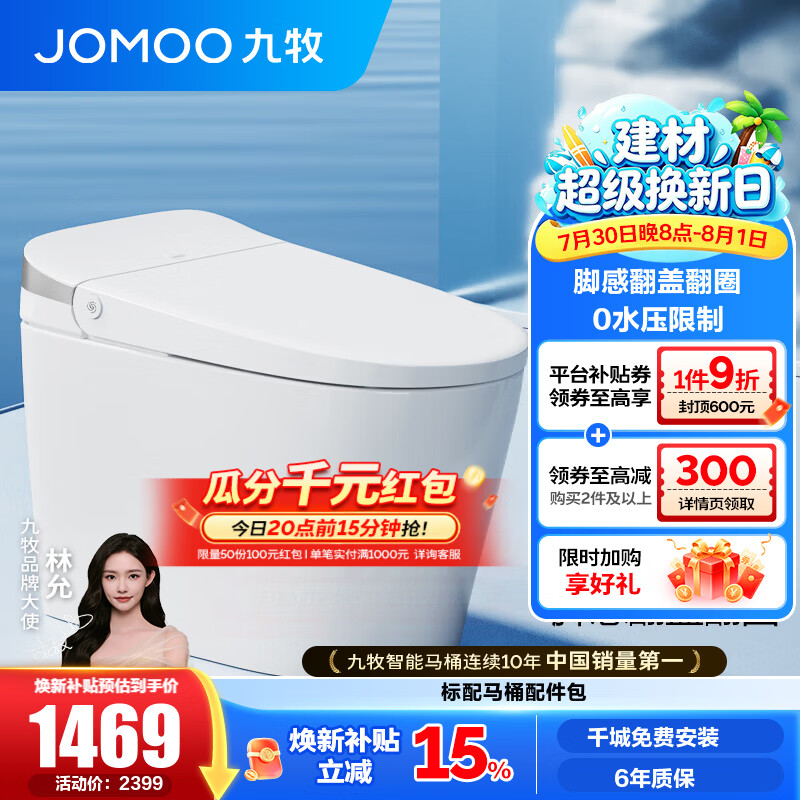 九牧（JOMOO）轻智能马桶无水压限制脚感翻盖翻圈免触无棱易洁抗菌坐便器SQ8640 无水压脚感翻盖翻圈 400mm 坑距【390以上选择】
