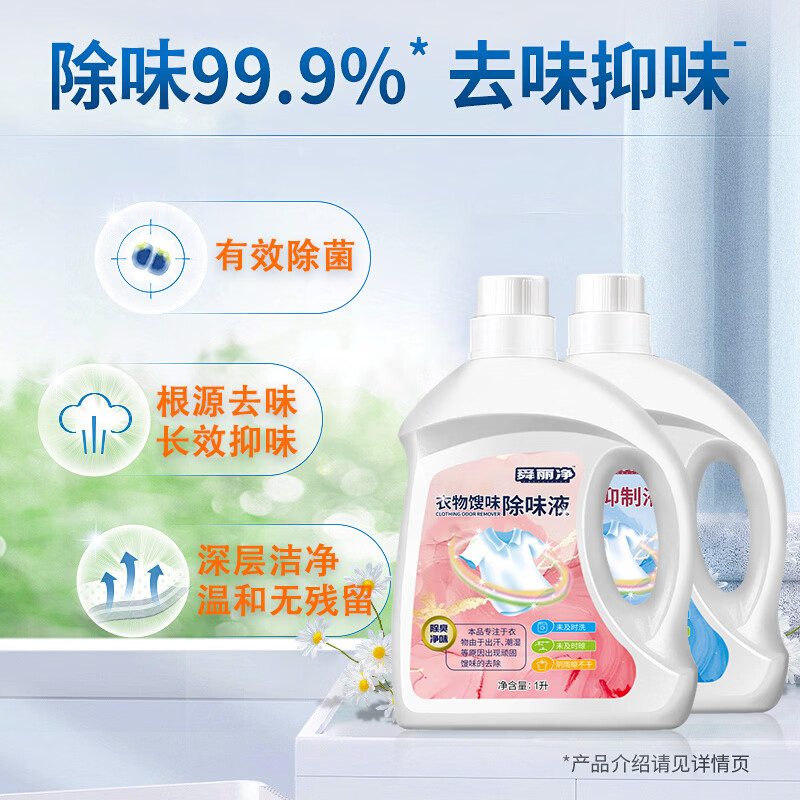衣物除味液馊味衣服毛巾臭味去除洗不掉馊臭味衣服有馊味 套装 除味液500ml+抑制液500ml