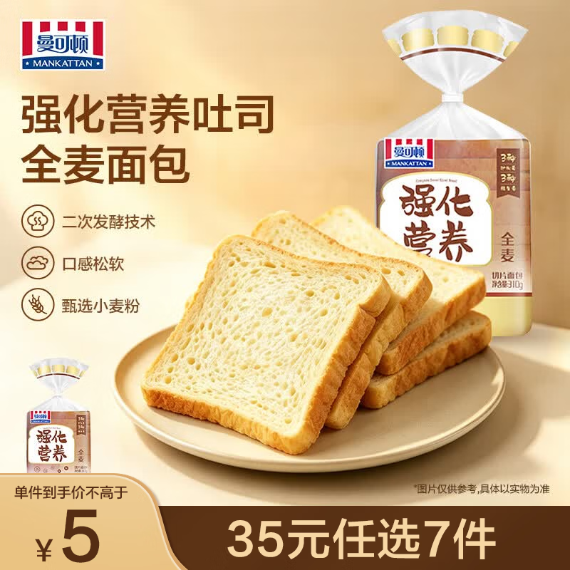 曼可顿（MANKATTAN） 面包任选组合 手撕面包吐司汉堡胚 强化营养吐司 310g(全麦)