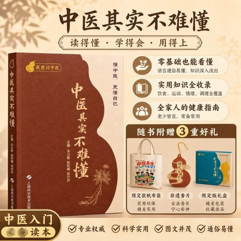 中医其实不难懂礼盒装 上海科学技术出版社 朱为康 陈皖晴 赵沙沙 著 书籍 图书