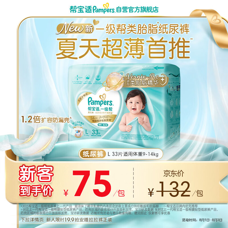 帮宝适类胎脂新一级帮纸尿裤L33夏季超薄新生儿婴儿尿不湿尿裤