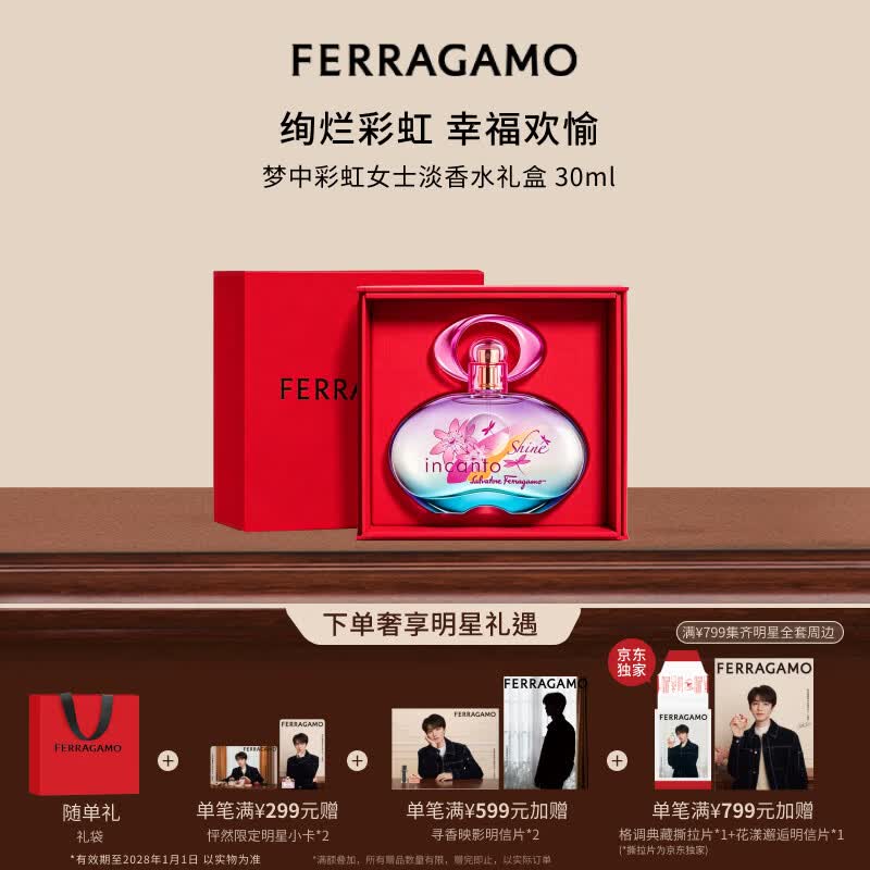 菲拉格慕（Ferragamo）梦中彩虹女士淡香水礼盒30ml清新花果调送女友生日毕业礼物