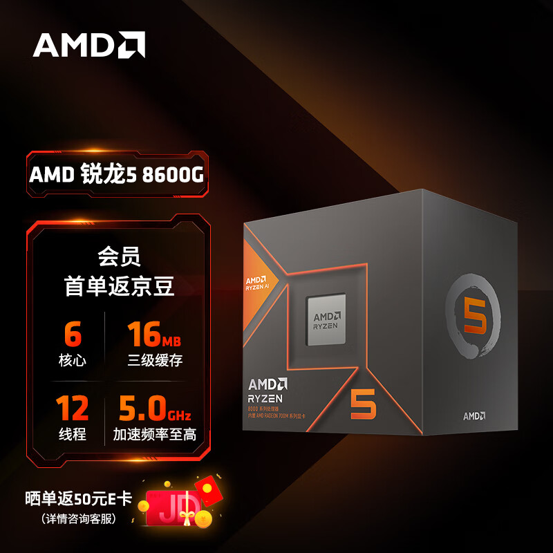 AMD 锐龙 8000G 系列、5700X3D 台式机处理器发售，1599 元起