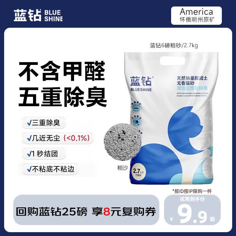 蓝钻猫砂膨润土猫沙活性炭低尘结团消臭猫沙宠物猫咪厕所用品 【试用】蓝标6磅-2.7Kg 进口矿砂