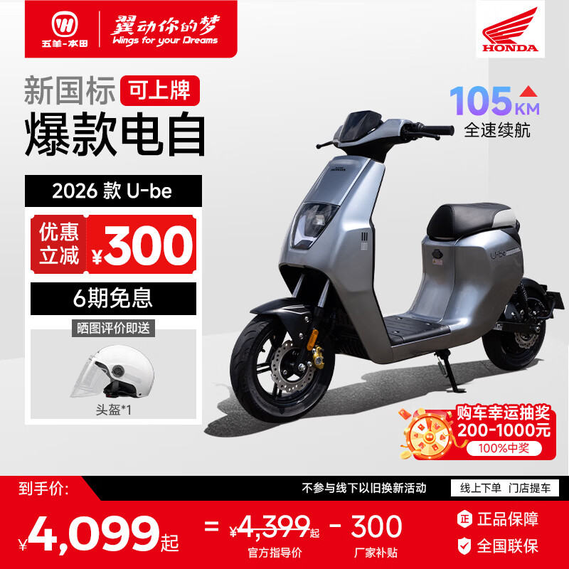 五羊-本田本田电动车2026款U-be电动自行车 极道黑 48V24Ah