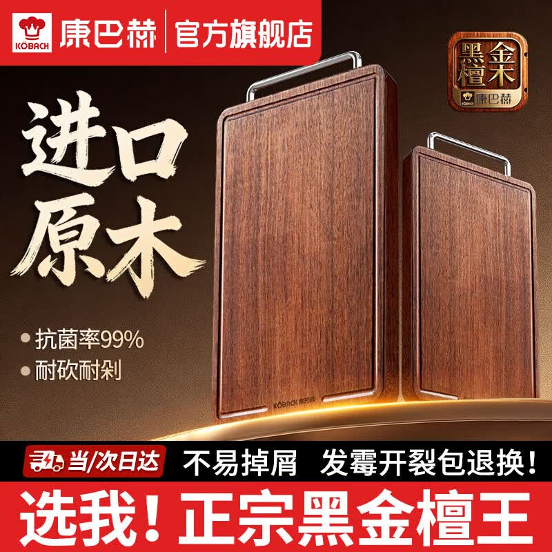康巴赫黑金檀木实木菜板抗菌防霉家用食品级切菜板切菜砧板大号实木案板 小号【适用1-2人】(36*24*2.5) 长方形