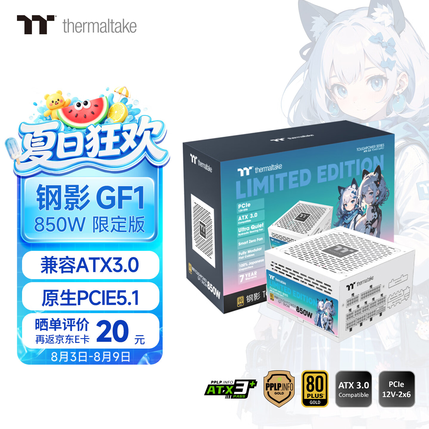 Thermaltake（Tt）额定850W 钢影Toughpower GF1限定版电源 白色(原生PCIe5.1/ATX3.0/金牌认证/全模组)
