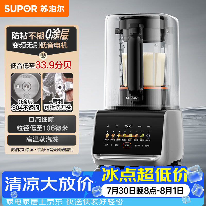 苏泊尔（SUPOR）新款0涂层破壁机家用全自动可拆多功能五谷杂粮料理机 榨汁机豆浆机 1.5L破壁机SP511R