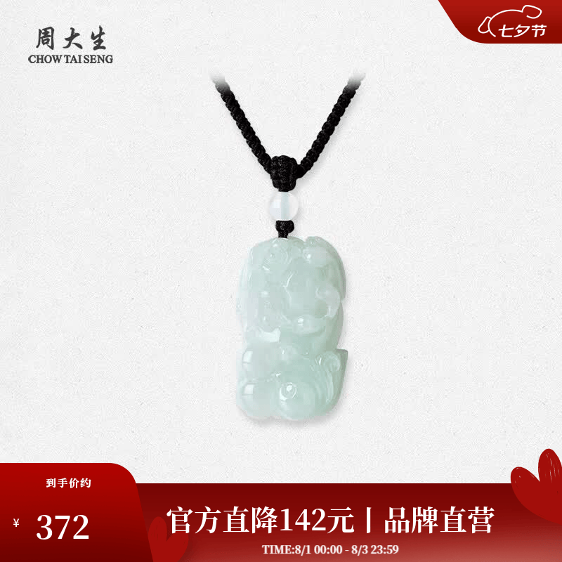 周大生【七夕礼物】天然翡翠貔貅吊坠糯种翡翠吊坠送父母女友 霸王貔貅（头朝左）