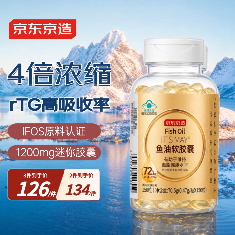 京东京造4倍rTG深海鱼油软胶囊150粒omega-3DHAEPA 辅助降血脂非鱼肝油