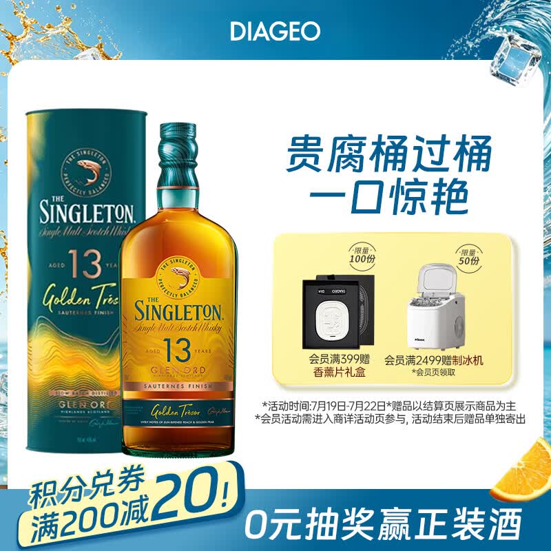 苏格登（Singleton）醇金13年 苏格兰单一麦芽威士忌 洋酒 700ml