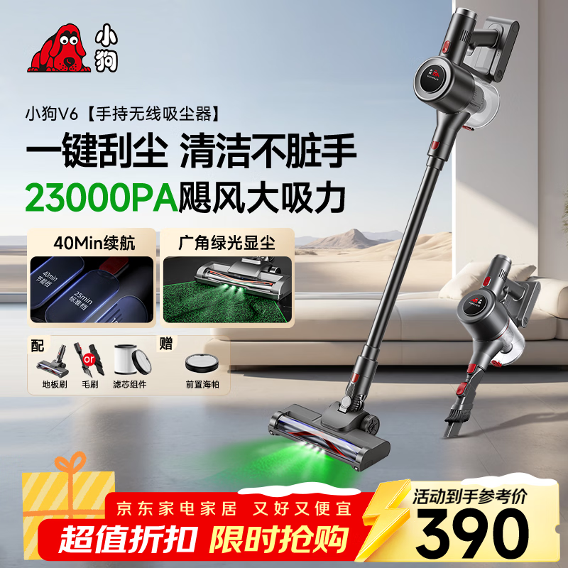 小狗吸尘器家用大吸力吸拖一体三合一无线手持长续航绿光显尘吸尘机 猫毛狗毛宠物吸毛 V6 V6旗舰·生活全场景 京东折扣/优惠券