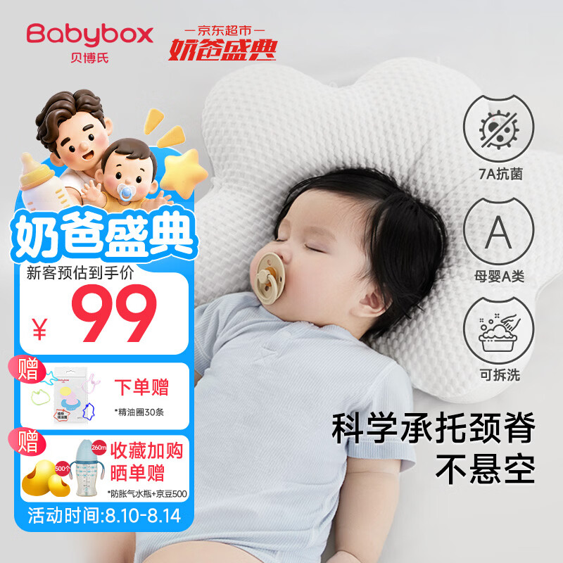 贝博氏babybox婴儿定型枕0-6个月睡圆头纠正头型宝宝枕头0-1岁抗菌款