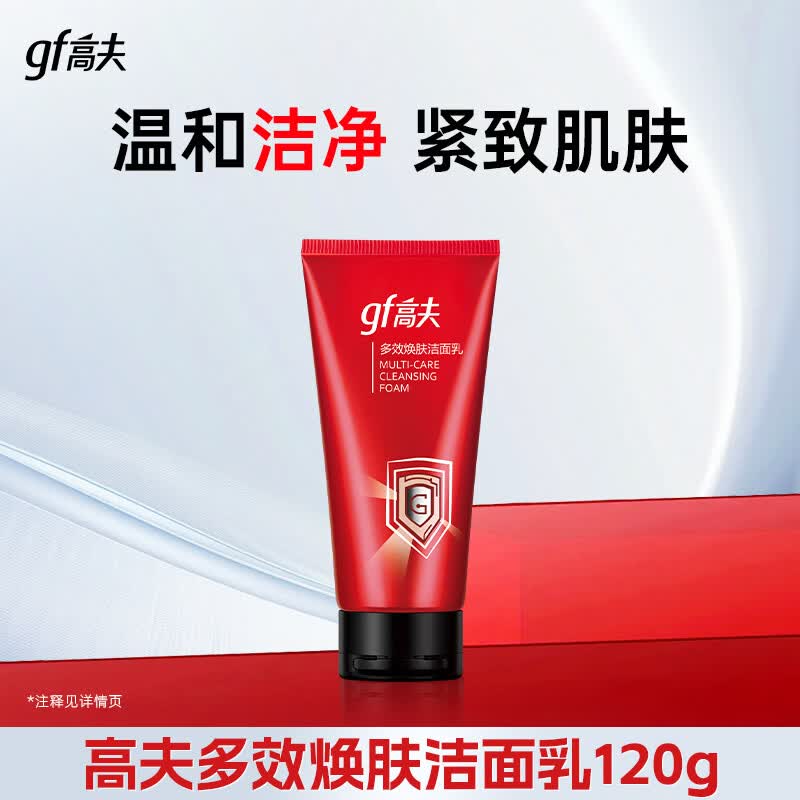 高夫（gf）多效焕肤洁面乳120g男士洗面奶护肤补水【秒杀专享】