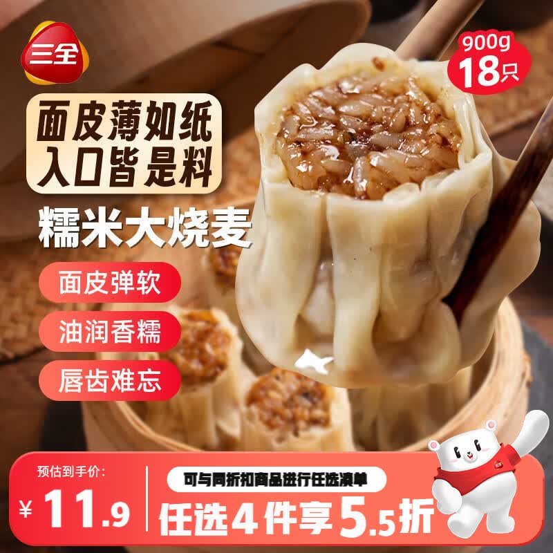 三全糯米大烧麦900g18只 早餐半成品早点烧卖即食面点速食食品