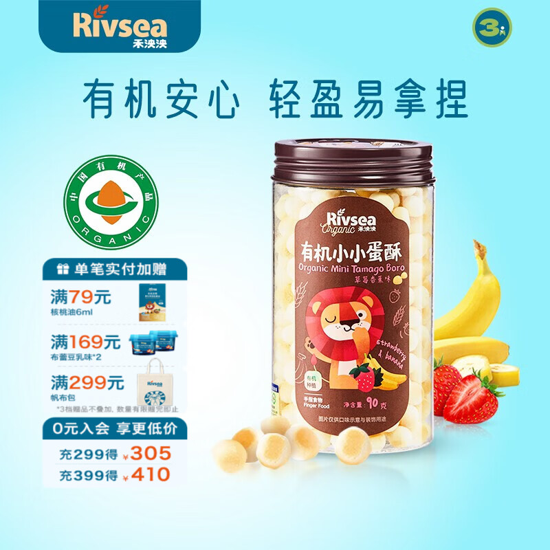 禾泱泱有机蛋酥 宝宝零食 小馒头磨牙小糕点 无添加食用盐 【3阶有机蛋酥】草莓香蕉味