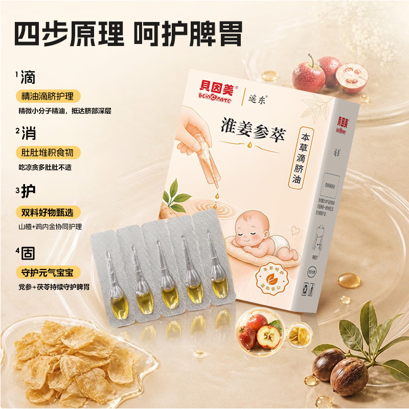 贝因美(Beingmate)鸡内金儿童调理肠胃消积食儿童推拿按摩精油小儿理中滴脐油健脾油 鸡内金滴脐油3盒装