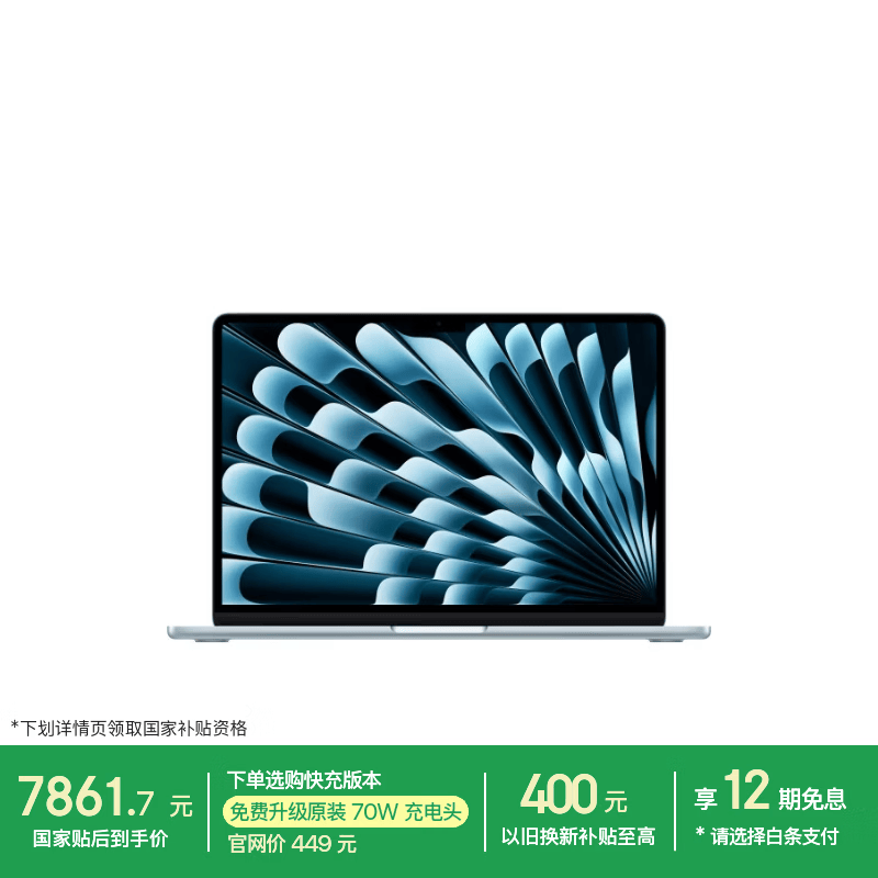 苹果/苹果AI/MacBook Air13英寸M5 (10+8核) 16G 512G天蓝色笔记本电脑【教育优惠】MDHH4CH/A