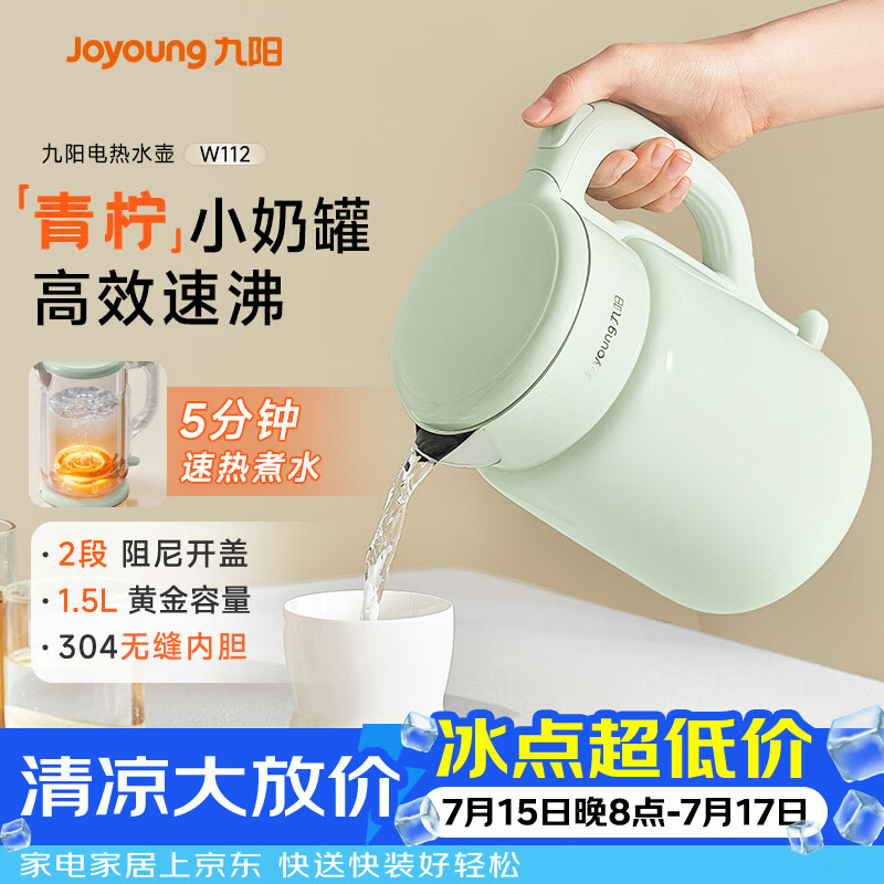 九阳（Joyoung）热水壶烧水壶电热水壶 双层壶体 304不锈钢 1.5L家用0胶水电水壶 K15FD-W112