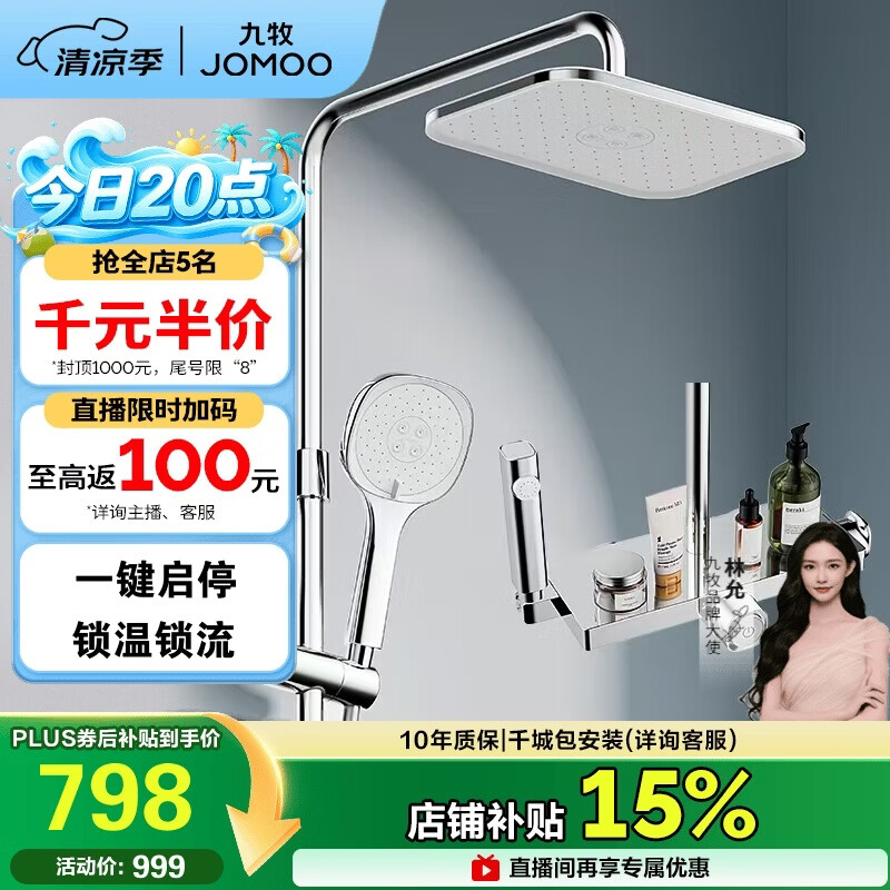 九牧（JOMOO）花洒一键启停锁温锁流巨幕自洁顶喷记忆精灵淋浴器36671-783/1B-1