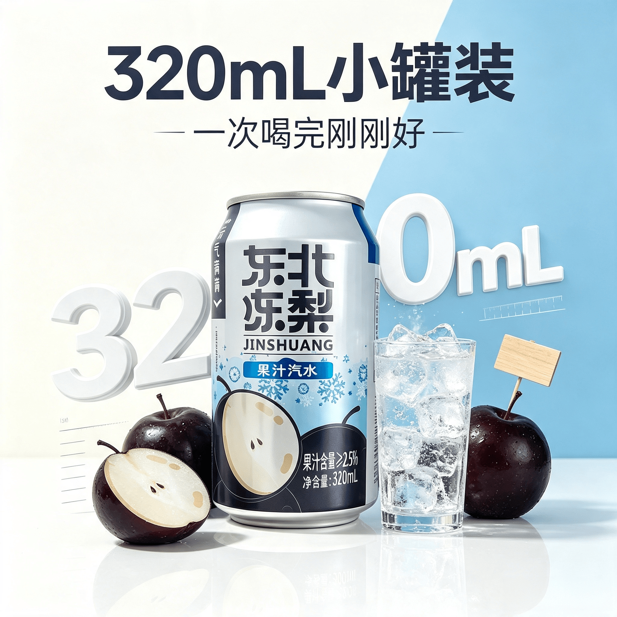 今爽东北冻梨汽水饮料气泡满满碳酸饮料320ml罐装气泡水厂家直发 24罐