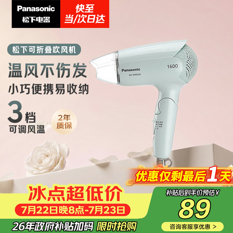 松下（Panasonic）家用吹风机大功率速干迷你护发电吹风不伤发宿舍送女友生日礼物淡蓝色EH-WND2G