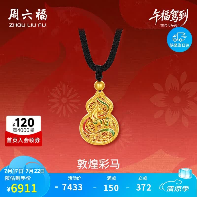 周六福敦煌彩马古法黄金吊坠女生肖马本命年计价生日礼物黑绳约5.86g