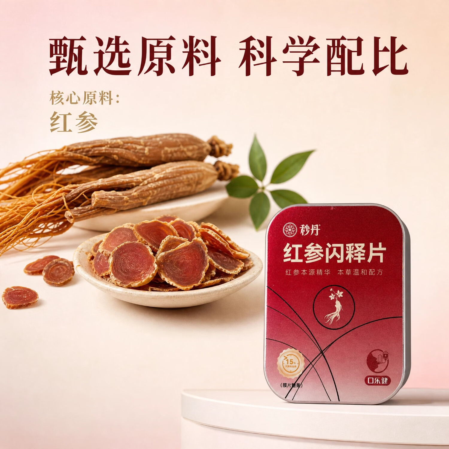 秒丹红参闪释片 14片/盒 红参片 补元气 营养补品气血 保健营养 14片*6盒