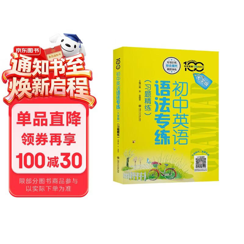 初中英语语法专练（大字版）（习题精练）全国