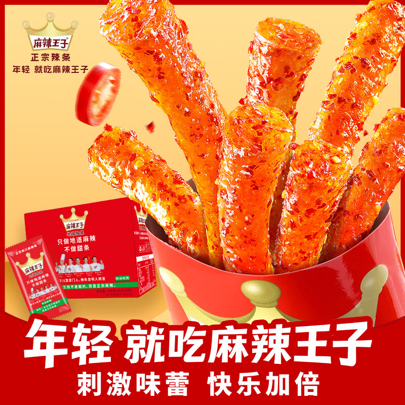 麻辣王子正宗辣条366g（20包）微麻微辣休闲零食办公室下午茶解馋分享小吃