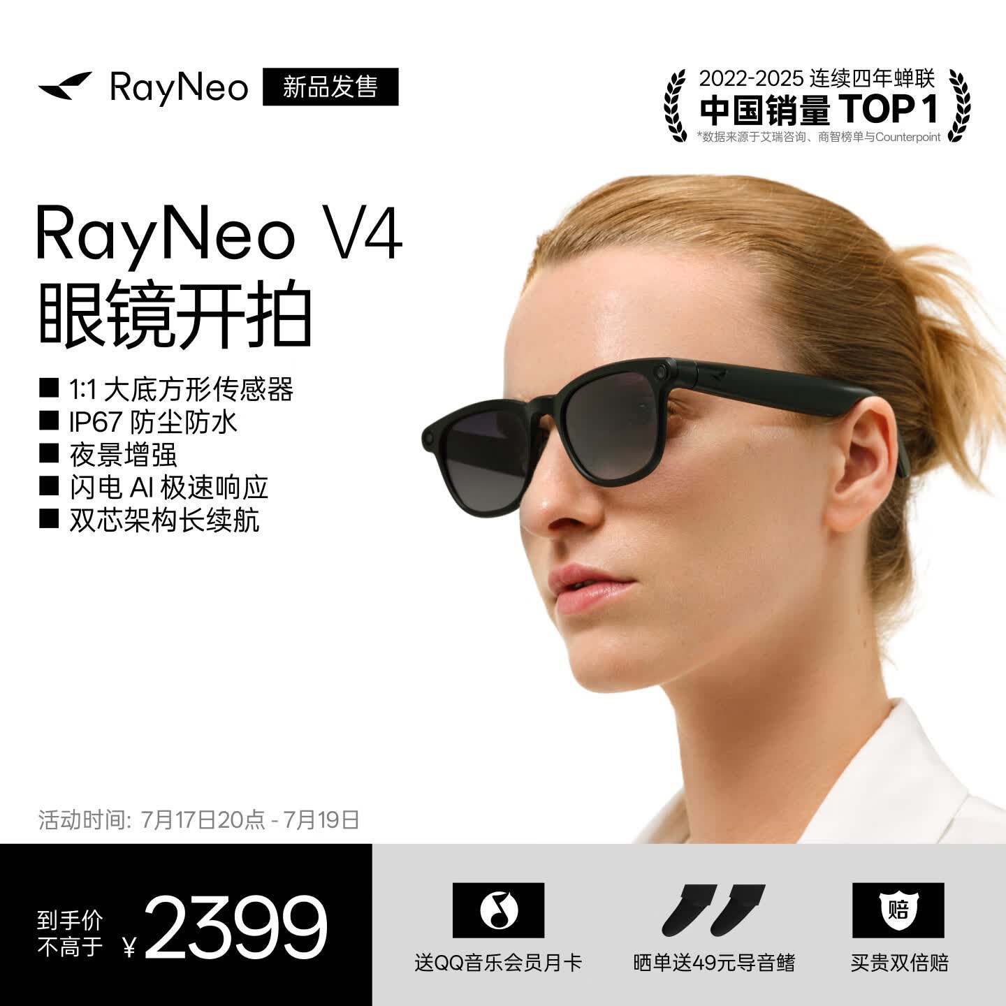 雷鸟【蒋奇明同款丨新品首发】雷鸟V4AI智能眼镜IP67防尘防水蓝牙音频AI拍摄拍照墨镜版（便携盒款）