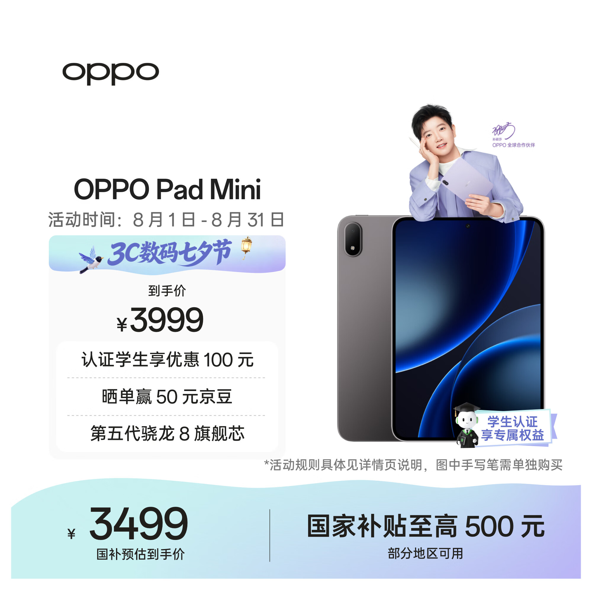 OPPO Pad Mini 国家补贴 8.8英寸平板电脑 第五代骁龙8旗舰芯 12GB+256GB深空灰 办公学习游戏学生平板