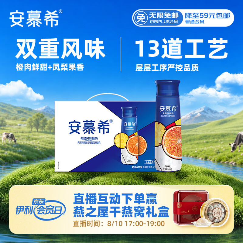 伊利安慕希橙凤梨风味酸奶230g*10瓶 礼盒装
