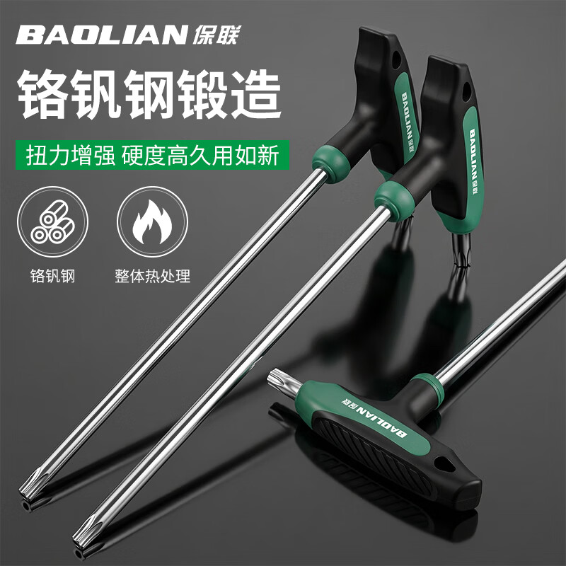 保联T型内六角梅花扳手T型带手柄扳手加长6角内六方扳手梅花螺丝刀 T10【梅花】T型扳手（适用M4梅花螺栓）