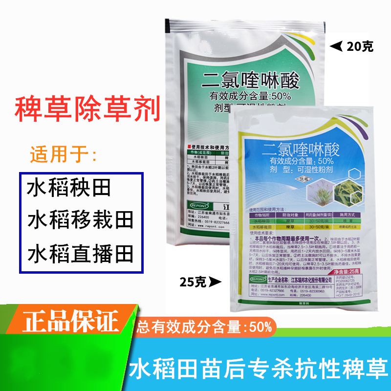 50%二氯喹啉酸二氯喹林酸水稻田除草剂稗草青稗稻稗除草剂 20g