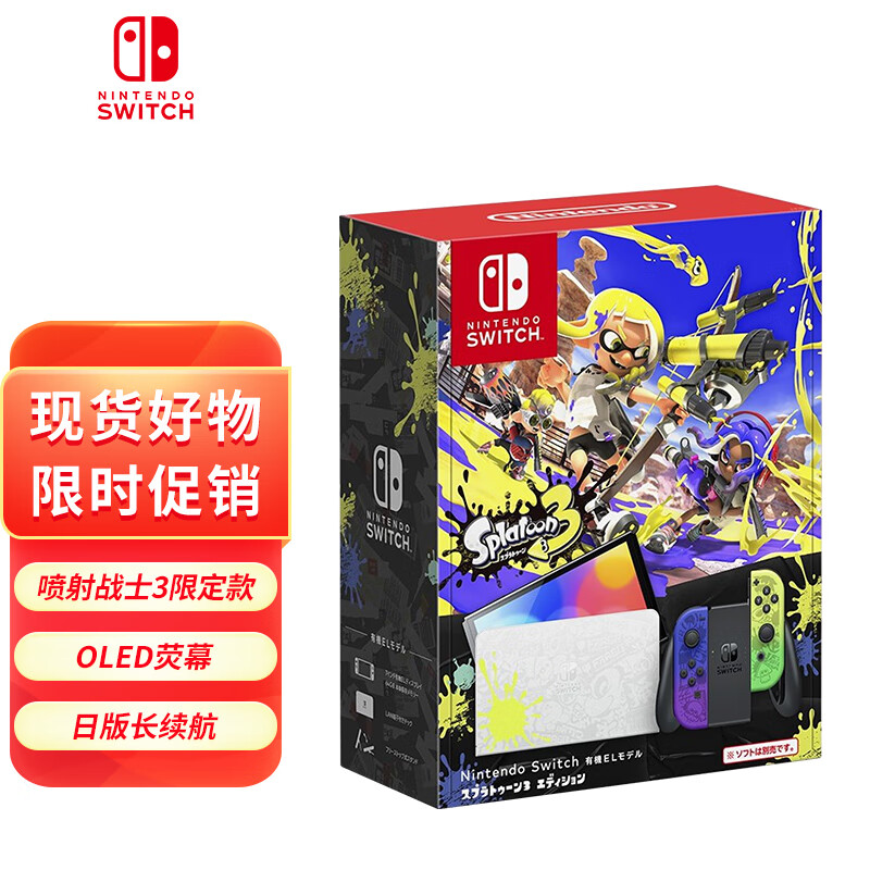  任天堂（Nintendo） Switch NS掌上游戏机OLED主机 日版喷射战士3限定机 续航加强版 便携家用体感掌机 七夕使用感如何?