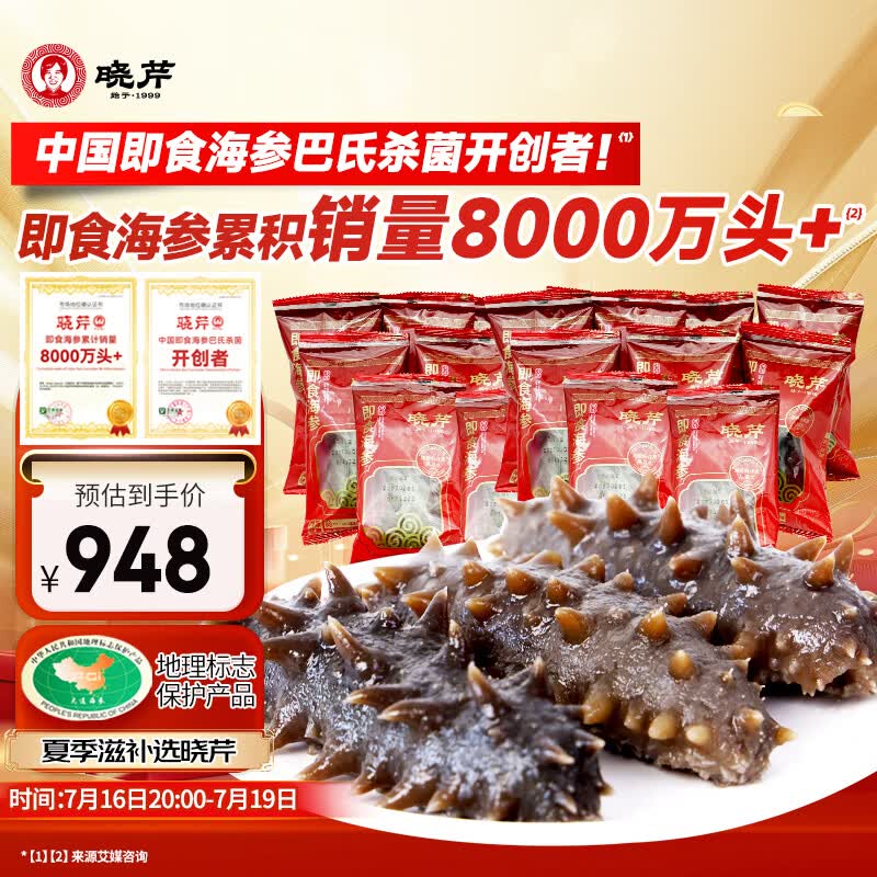 晓芹大连即食海参3斤35-50只  辽刺参 海鲜水产