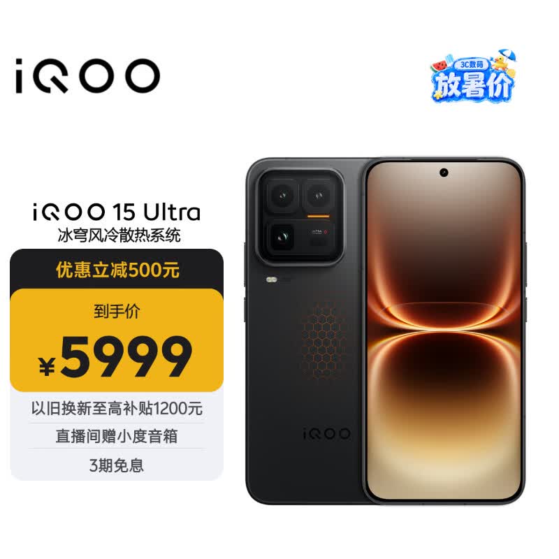 vivo iQOO 15 Ultra 16GB+512GB 2077(黑色)冰穹散热风扇 2K三星珠峰屏 电竞手机iqoo15ultra 国家补贴