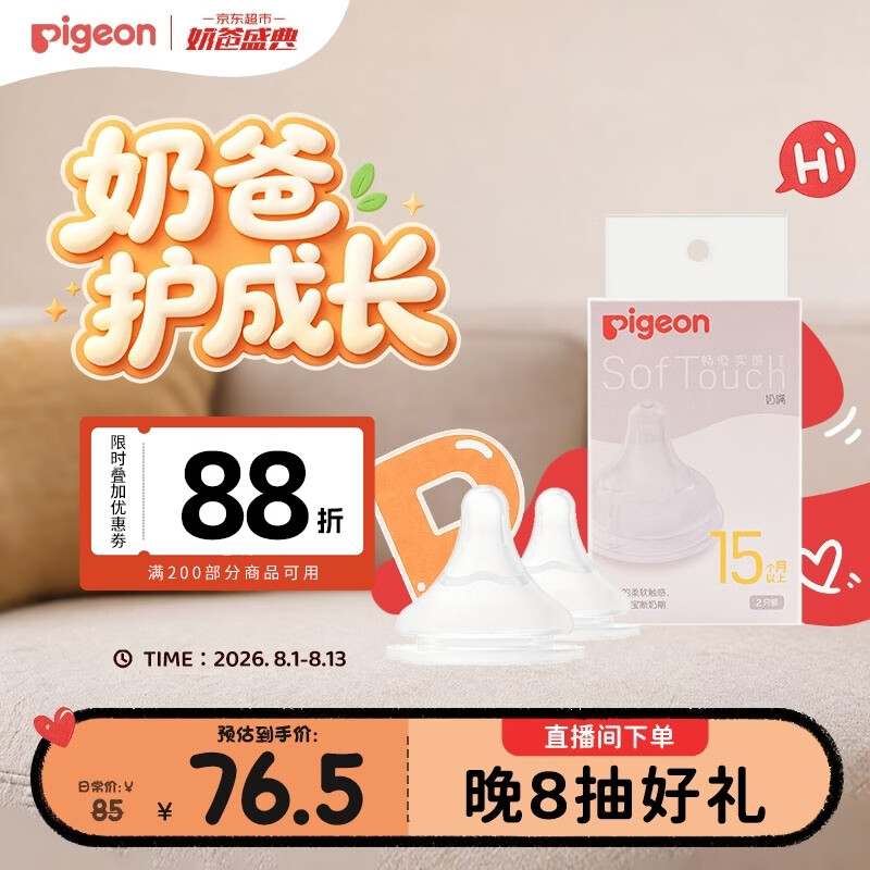 贝亲（Pigeon）畅吸实感第3代启衔奶嘴 宽口径奶嘴 3L号-2只装 15个月以上 BA139