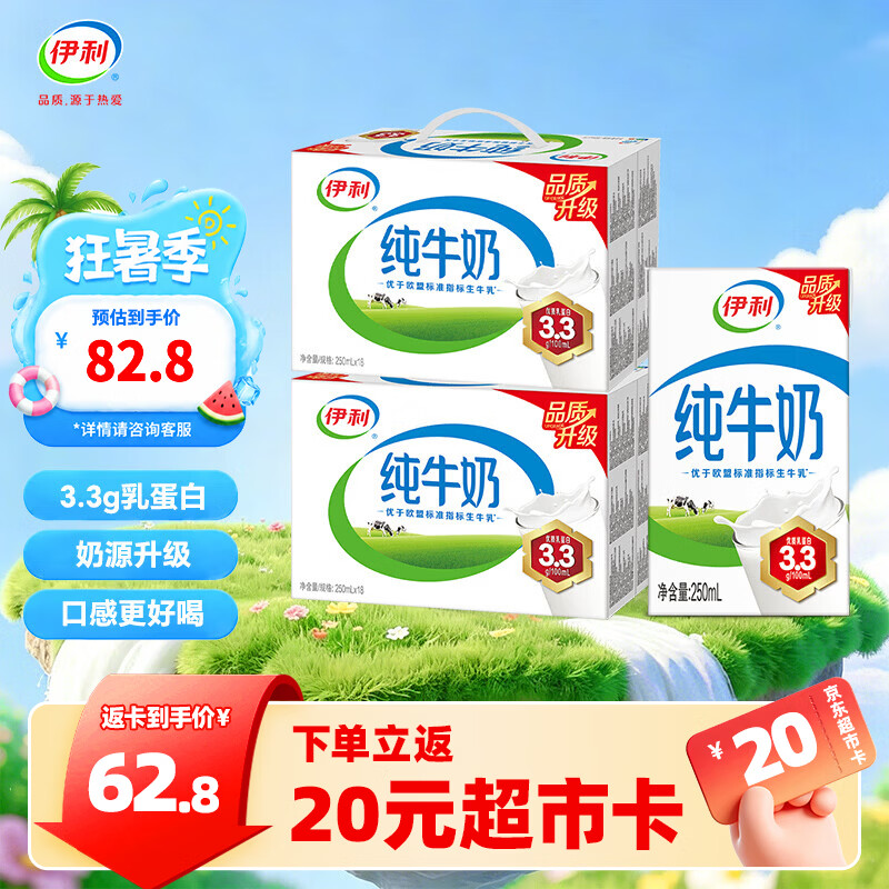 伊利纯牛奶250ml*18盒整箱 品质升级 优质乳蛋白 礼盒装 250ml*18盒/箱*2箱 5-6月产
