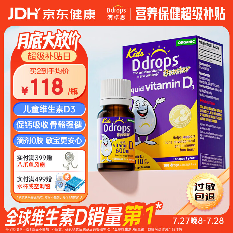 Ddrops滴卓思 婴幼儿童营养维生素D3滴剂vd3 1岁-18岁600IU 无敏原150项