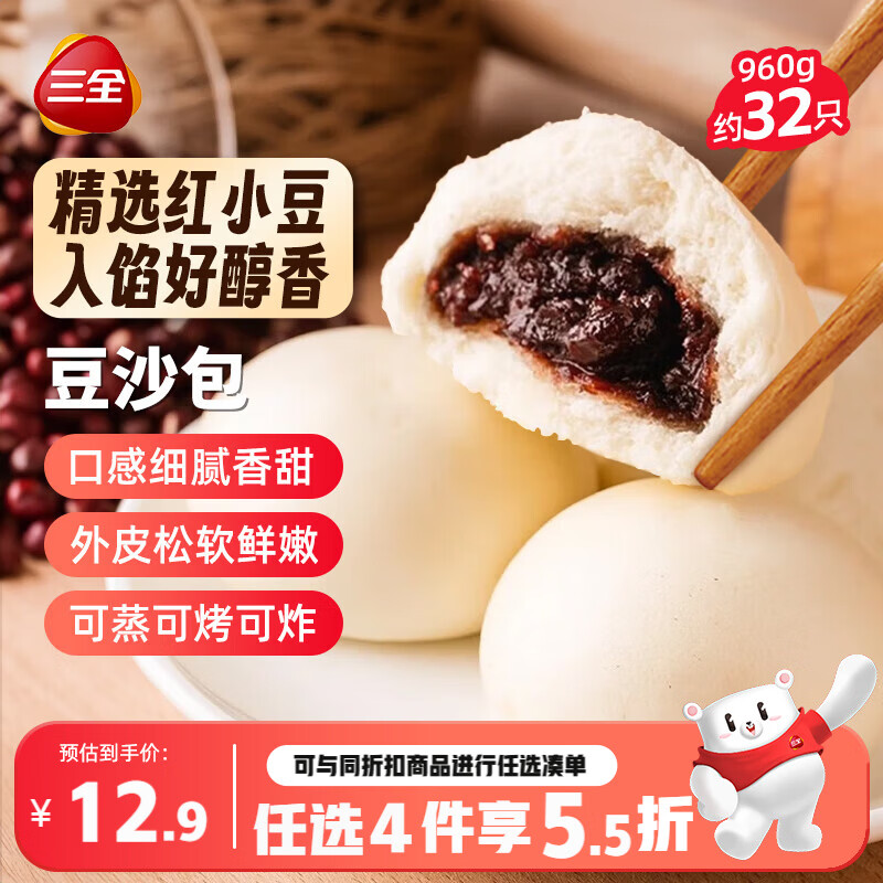 三全豆沙包960g约32只 包点家庭装速食食品夜宵儿童早餐速冻半成品