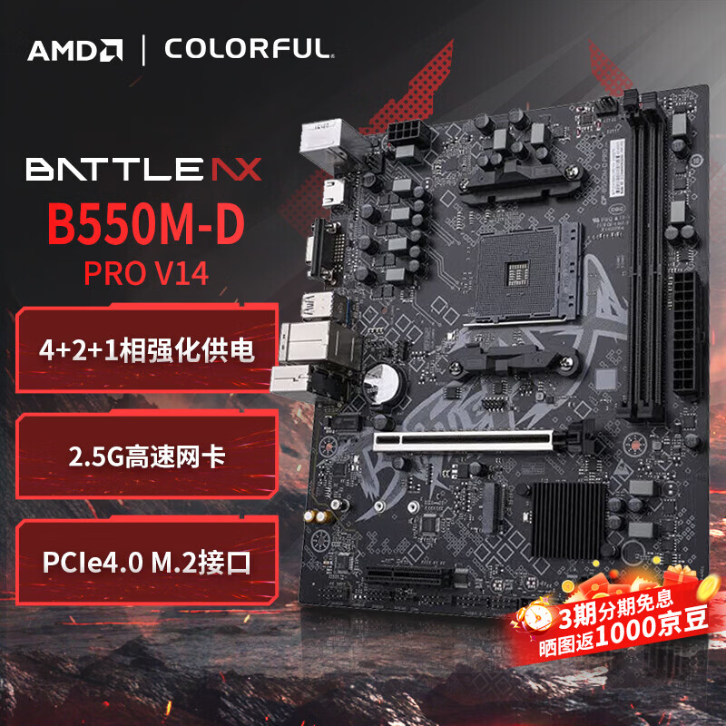 七彩虹 BATTLE-AX B550M-D PRO V14 战斧DDR4 图 2