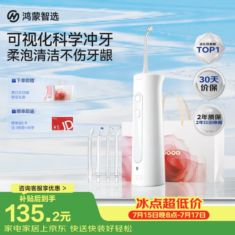鸿蒙智选力博得智能冲牙器洗牙器水牙线牙齿正畸专用200ML水箱送男女友生日礼物支持华为智慧生活
