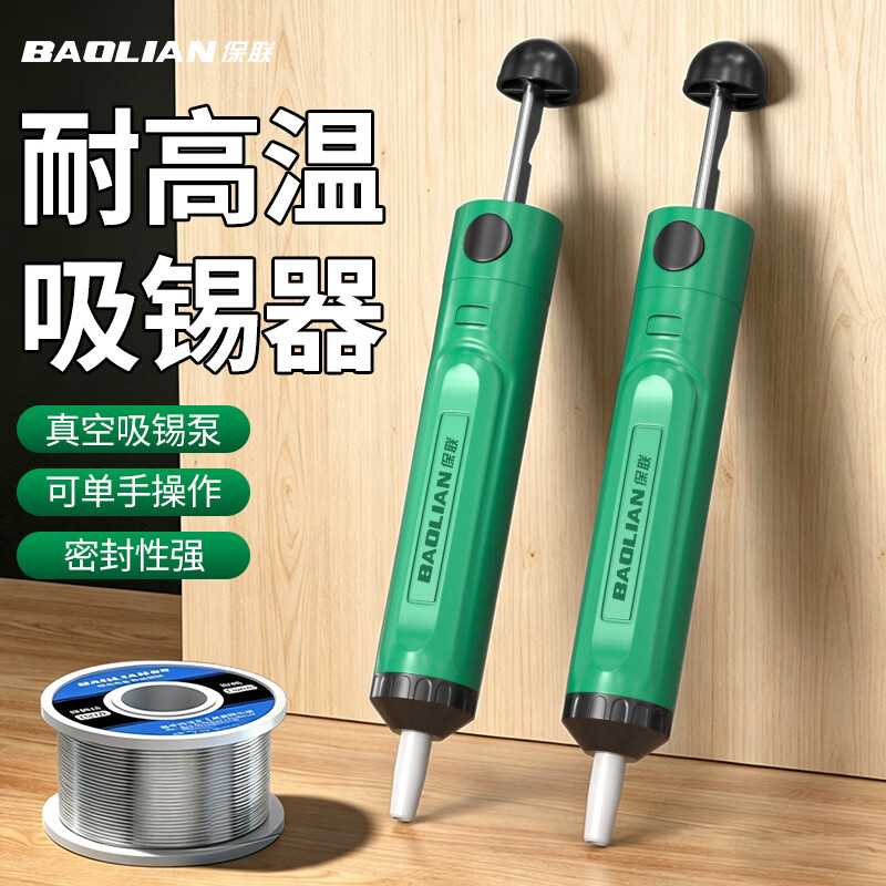 保联吸锡器工业级电子维修主板拆焊专用手动款电烙铁吸焊器吸锡枪吸力 【单环】强力吸锡器1支装