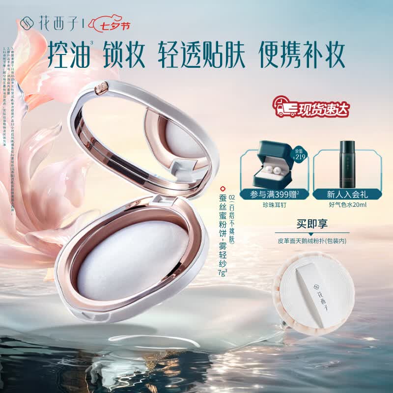 花西子【官方正品】玉养蜜粉饼 定妆持久控油轻透补妆7g适用敏感肌 礼物 【油敏肌适用】02雾轻纱7g（玉养版）