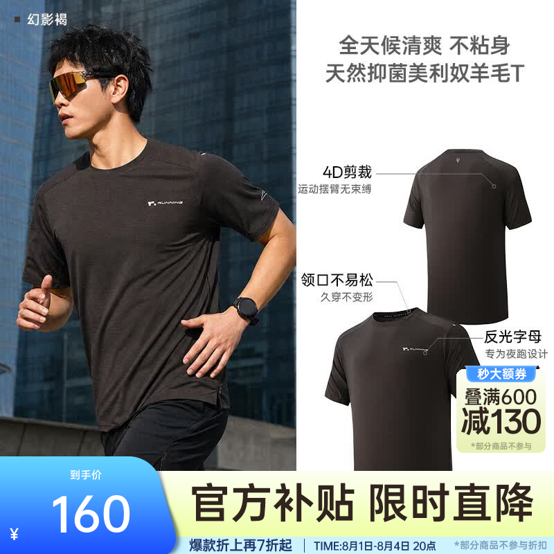 安踏零压速干T丨C100美利奴羊毛速干衣跑步短袖T恤男夏季抗菌吸湿上衣 幻影褐 -4 3A抗菌+动态控湿 L (男175)