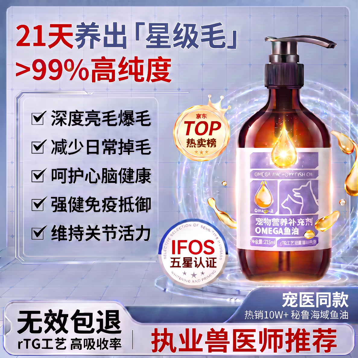 京东京造猫咪鱼油狗狗宠物鱼油按压防掉毛美毛OMEGA3低腥适口性好235ml